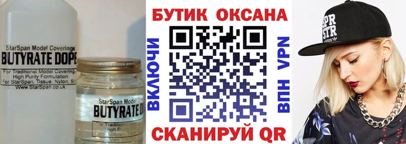 Бутират вода  blacksprut сайт  Орск 