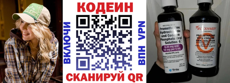 Кодеин Purple Drank  Орск 